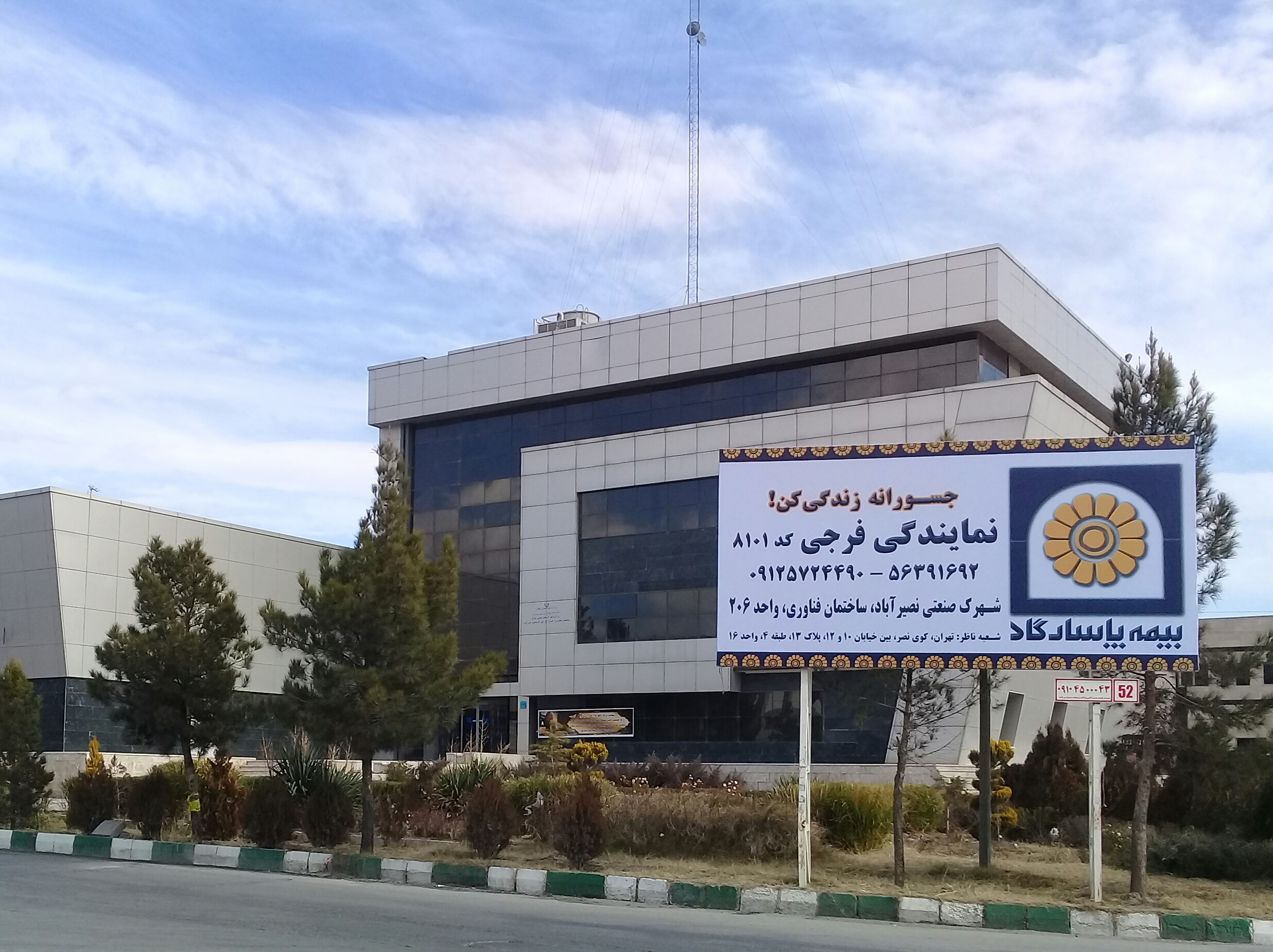 نمایندگی فعال در شهرک صنعتی نصیرآباد  رباط کریم